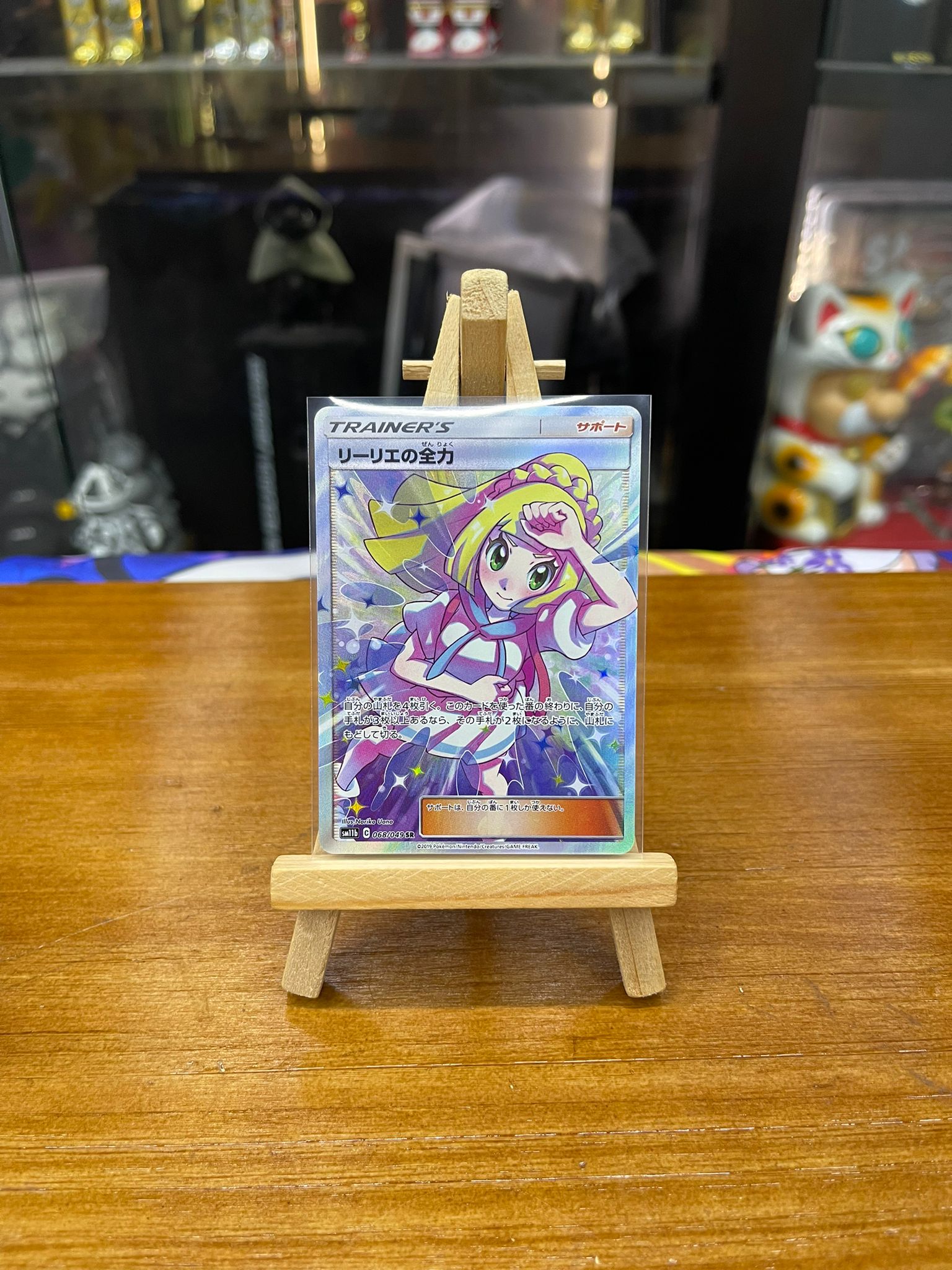 Pokemon Card Sm11b 日版 SR リーリエの全力 (リーリエノゼンリョク)(068/049)