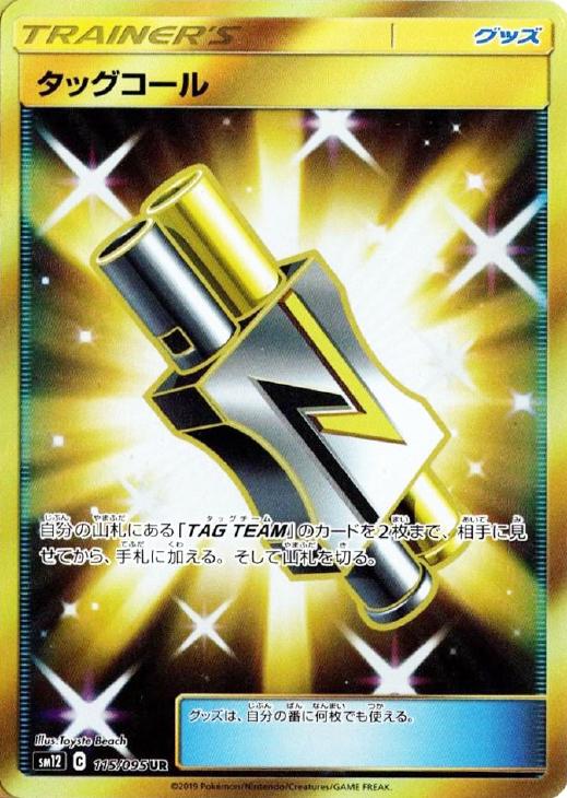 Pokemon Card SM12 日版 UR タッグコール(115/095)