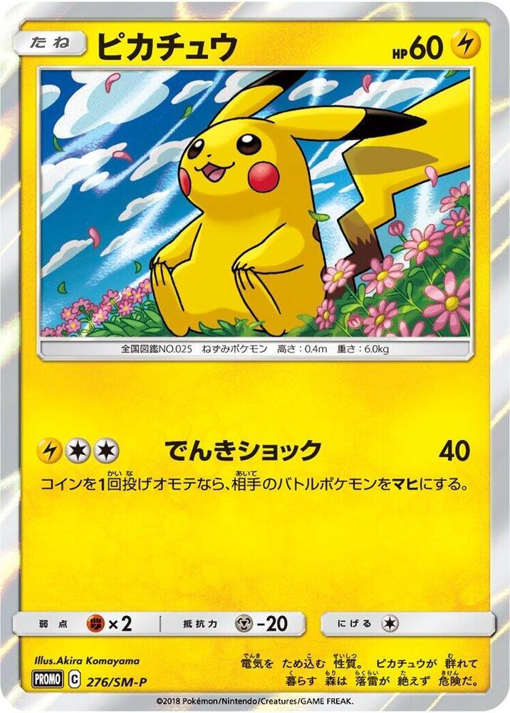 Pokemon Pikachu Promo 276/SM-P(原袋)