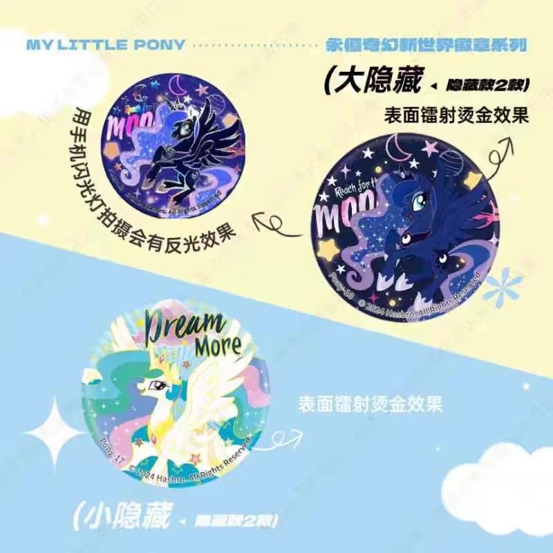 My Little Pony 小馬寶莉 - 永恆奇幻新世界徽章系列盲盒