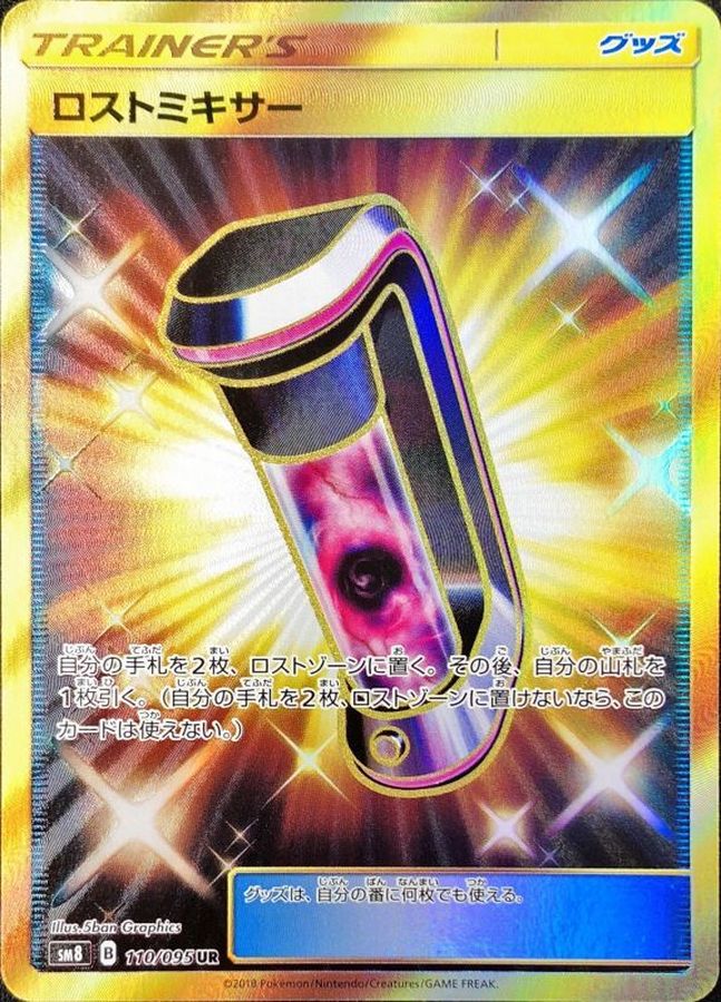 Pokemon Card SM8 日版 UR ロストミキサー(110/095)