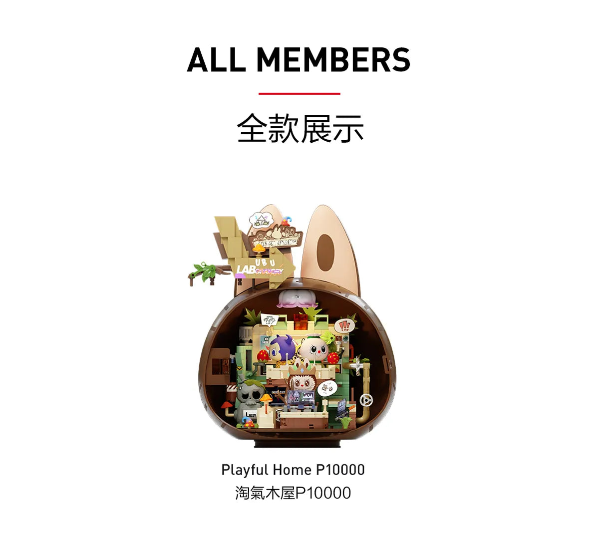 POP MART THE MONSTERS森林秘密基地系列拼搭積木 Forest Secret Base Series Blocks