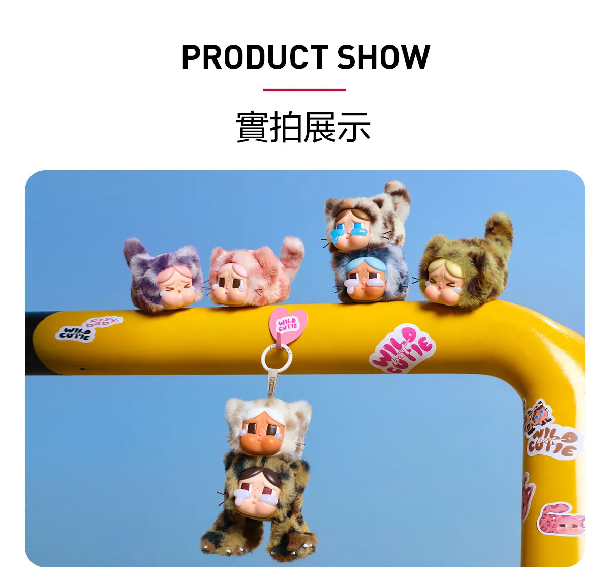 POP MART CRYBABY豹豹貓貓系列-搪膠毛絨掛件盲盒 Wild but Cutie Series-Vinyl Plush Pendant Blind Box