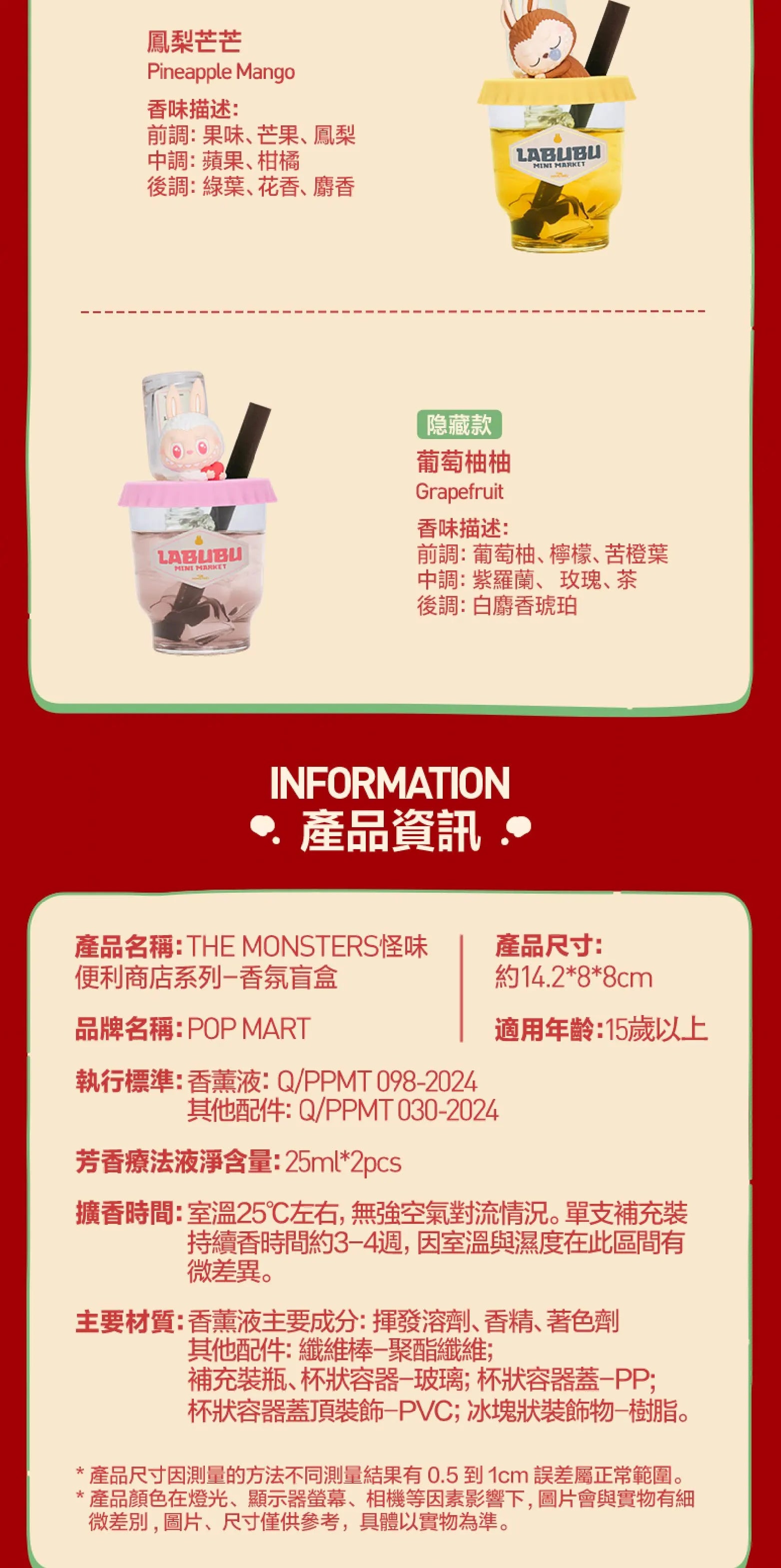 POP MART THE MONSTERS怪味便利店系列-香氛盲盒 Wacky Mart Series-Fragrance Blind Box