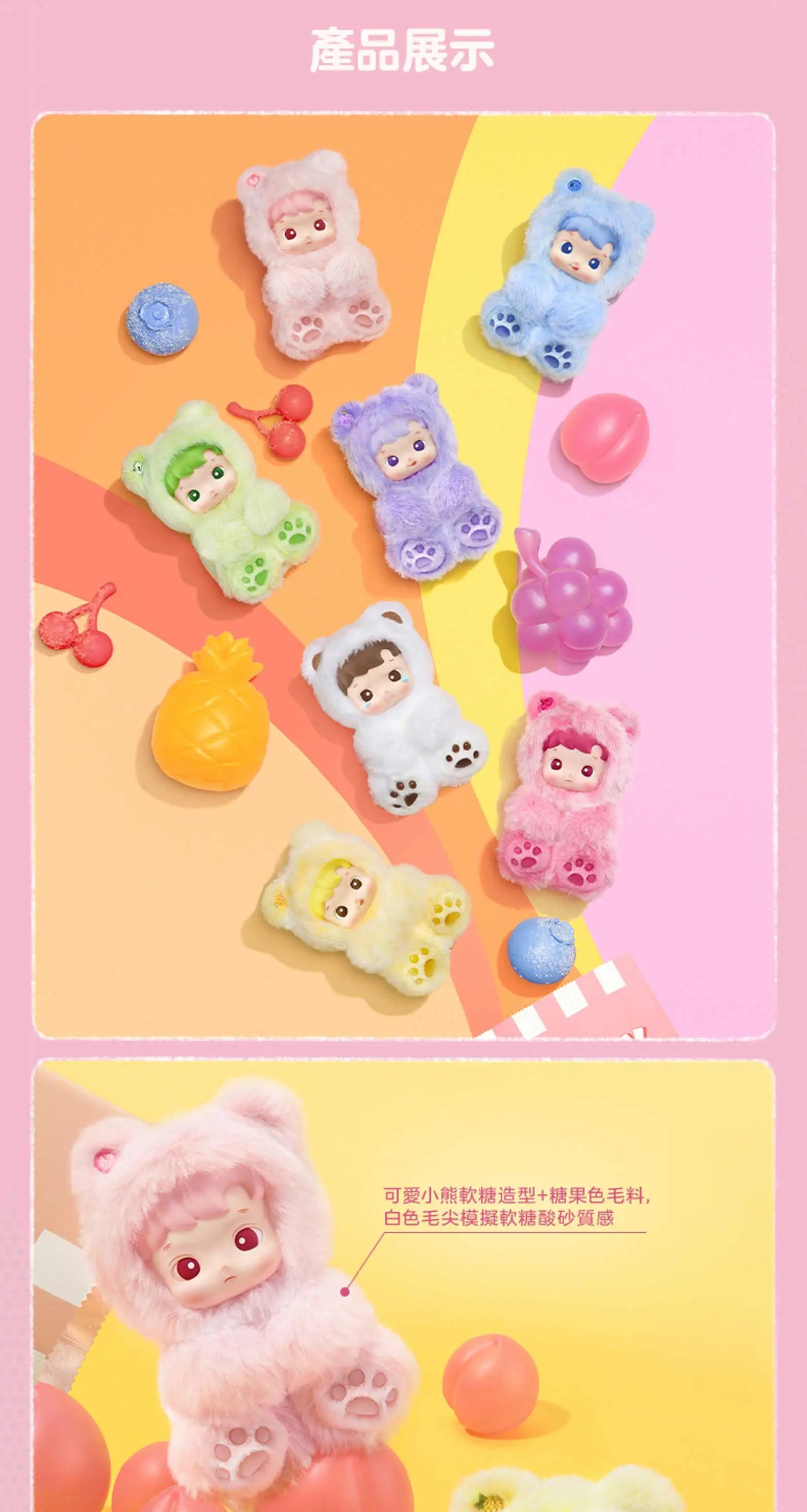 POP MART HACIPUPU 小熊軟糖系列-搪膠毛絨挂件盲盒 Gummy Bear Series-Vinyl Plush Pendant Blind Box