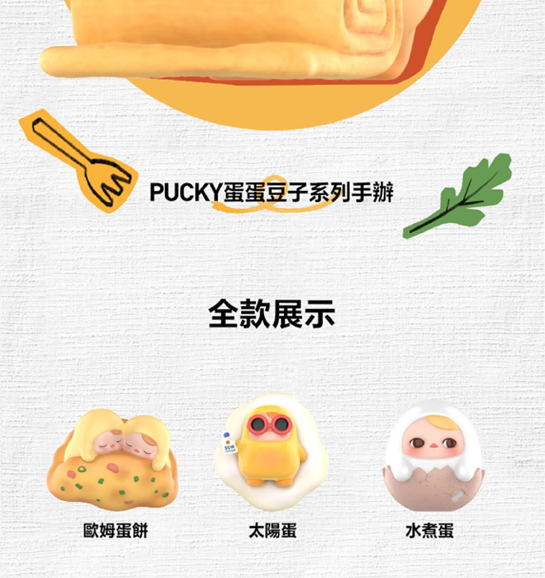 POP MART PUCKY蛋蛋豆子系列手辦 Egg Beanie Series Figures