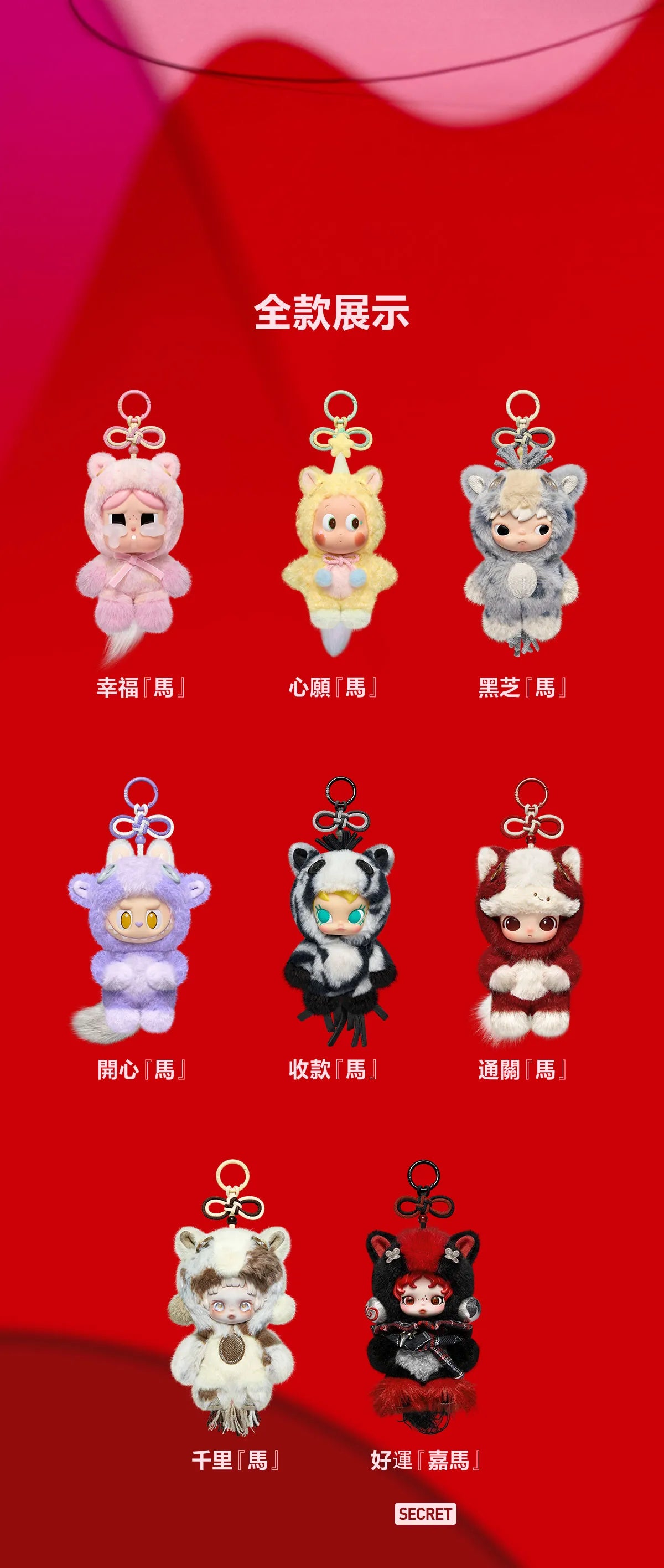 POPMART 馬力全開系列-毛絨掛件盲盒 Have a Good Run Series-Plush Pendant Blind Box