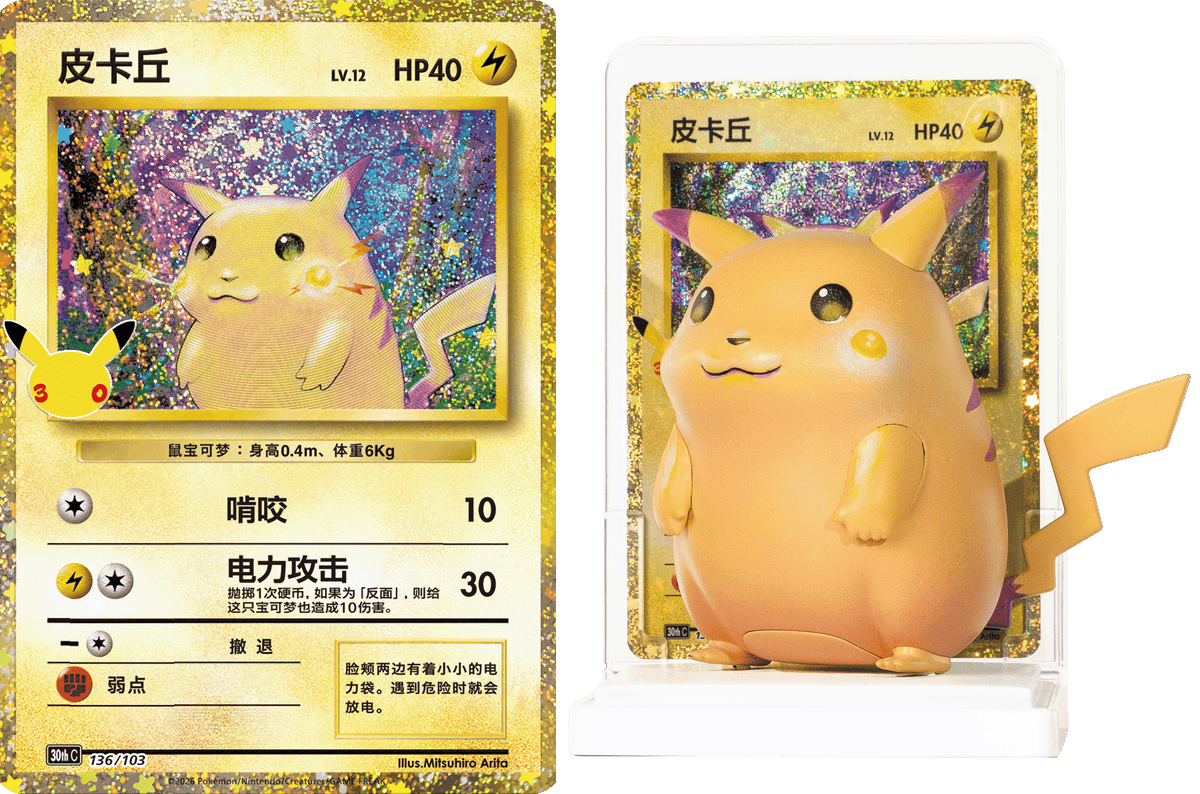 Pokemon 繪夢點睛 30週年比卡超手辦套裝