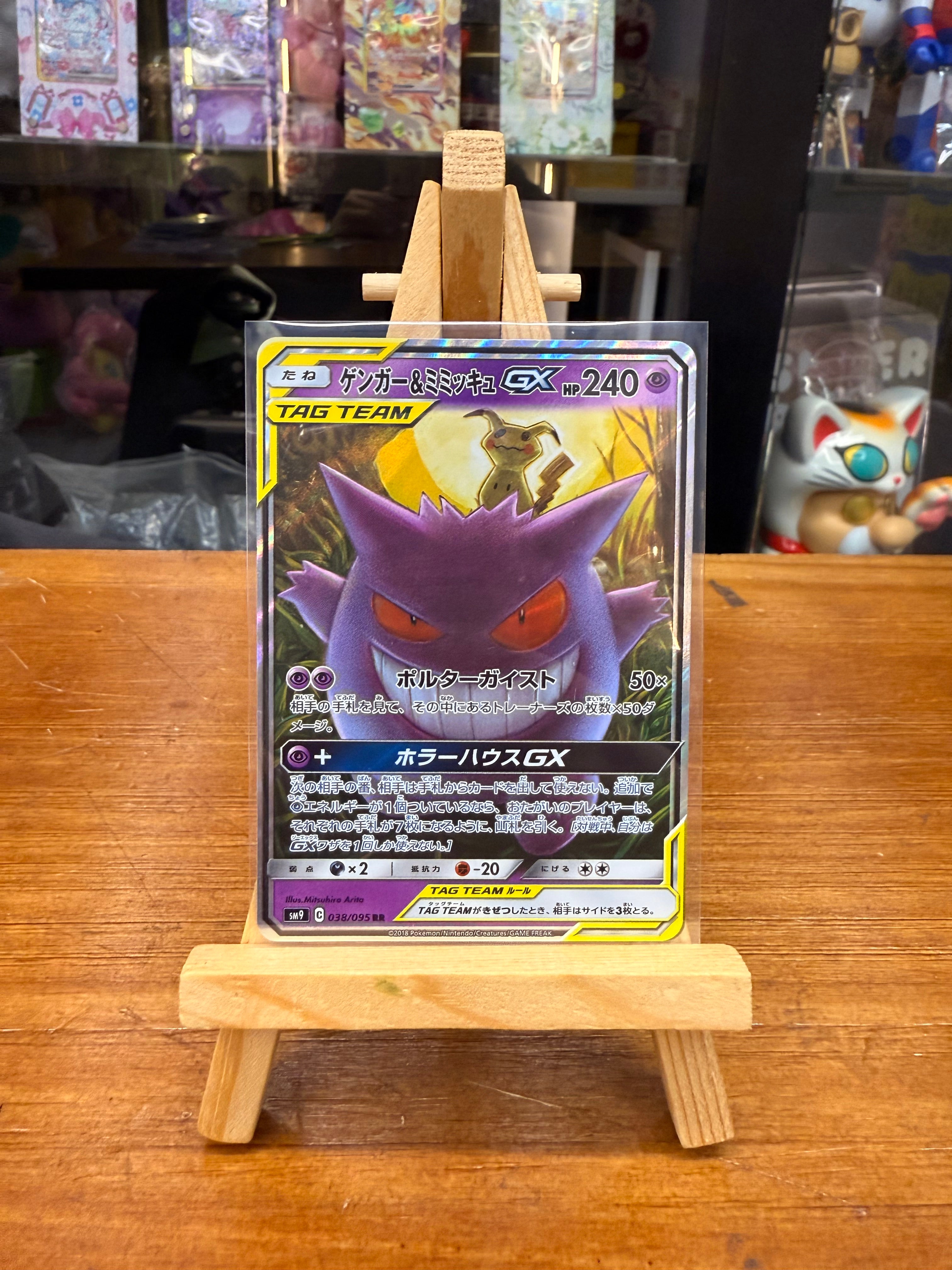 Pokemon sm9 038/095 rr