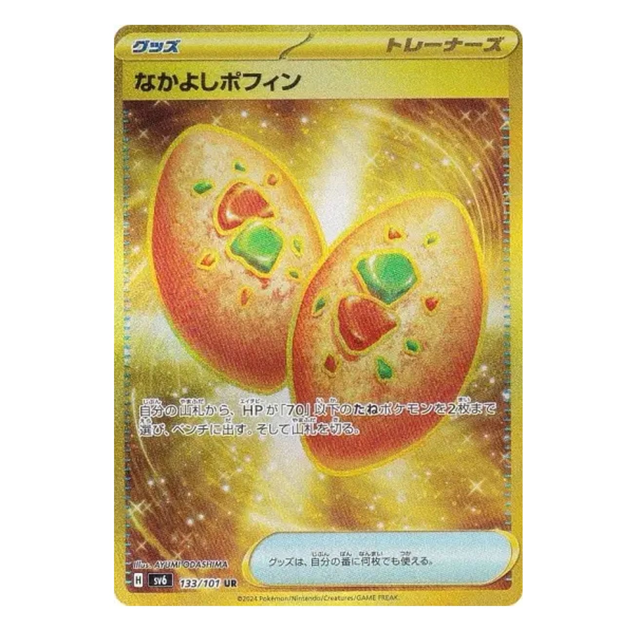 Pokemon Card Sv6 日版 UR なかよしポフィン(133/101)