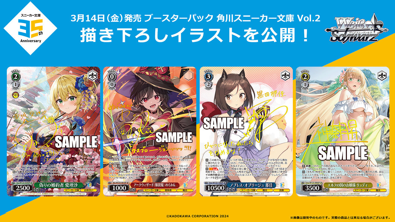 Weiβ Schwarz (WS) ブースターパック 角川スニーカー文庫 Vol.2