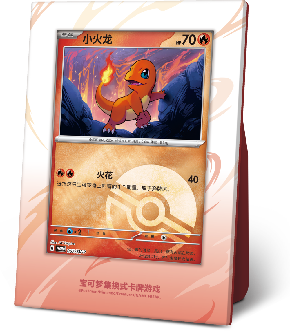 收集啦151 最初的夥伴展示套裝 小火龍