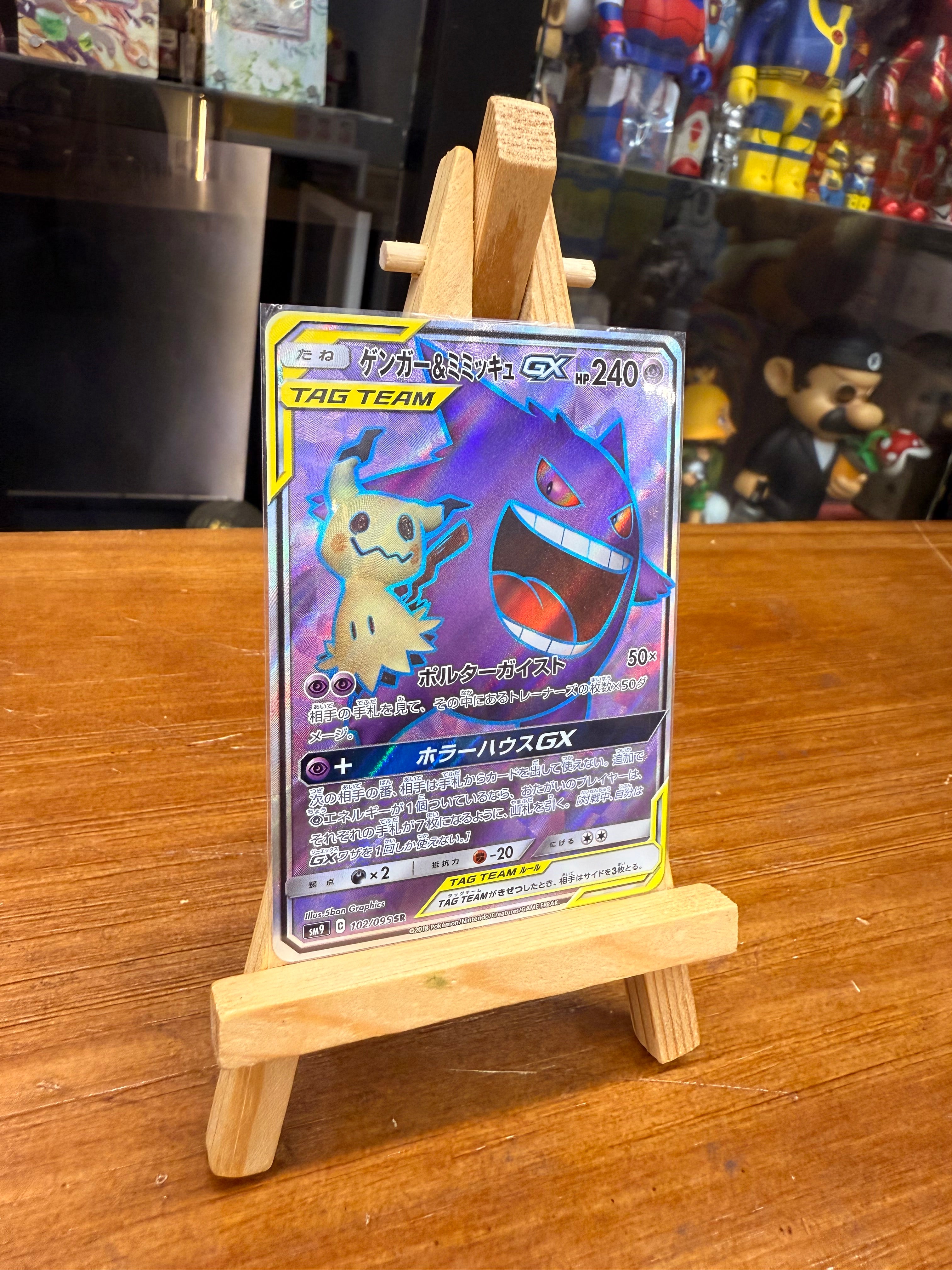 Pokemon sm9 102/095 sr