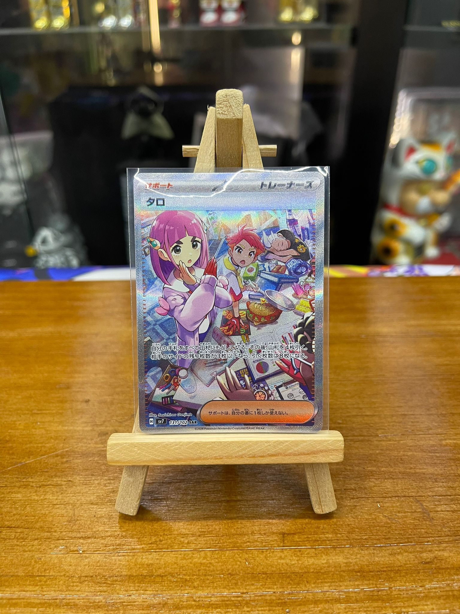 Pokemon Card Sv7 日版 SAR タロ(131/102)