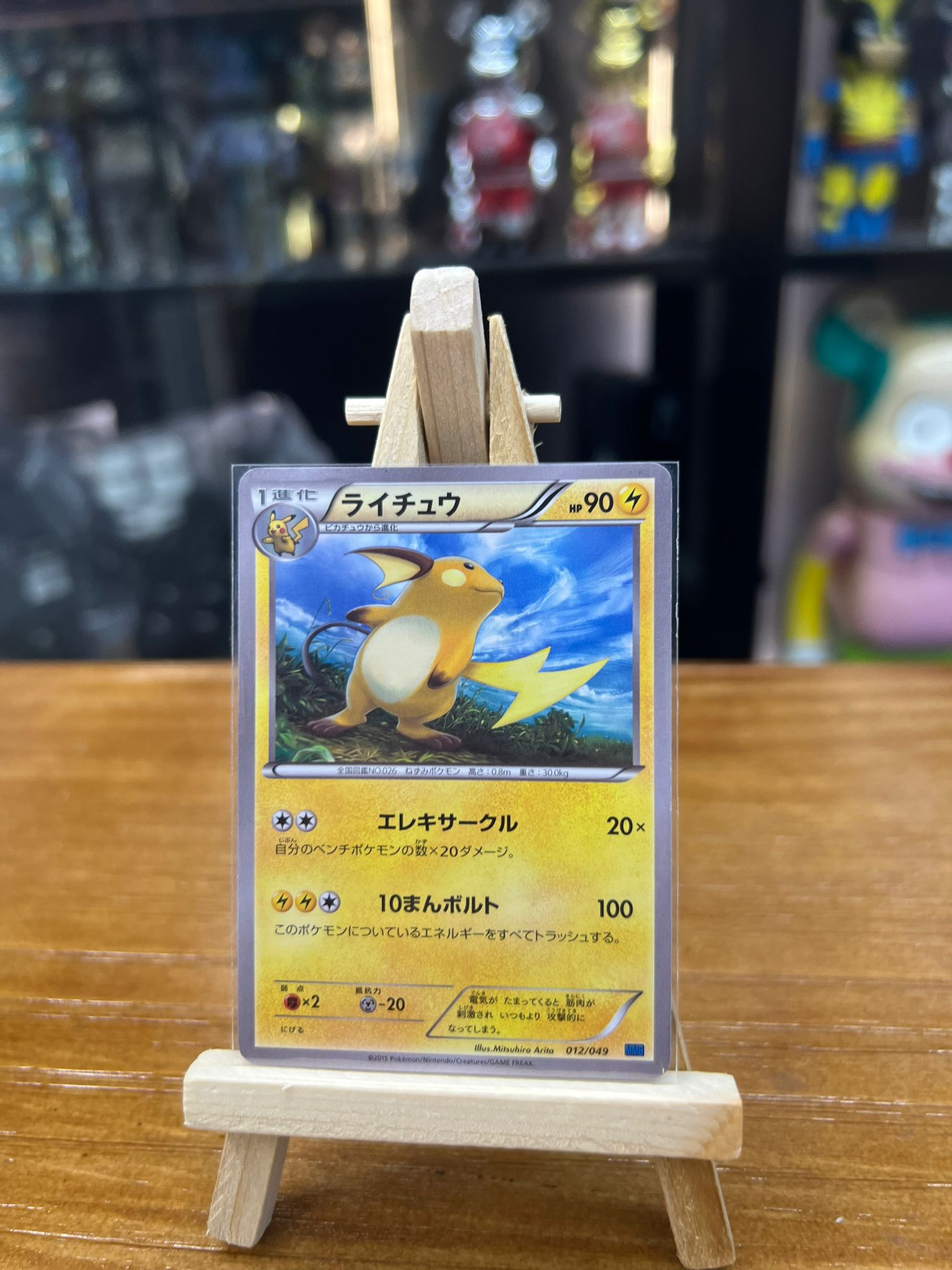 Pokemon Card 日版 TD ライチュウ (ライチュウ)(012/049)