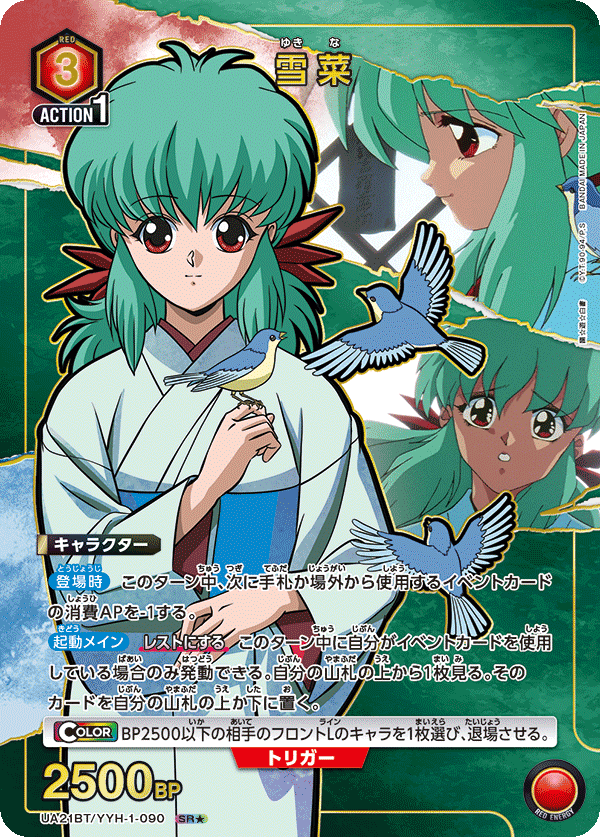 UNION ARENA Card (UA21BT) -幽☆遊☆白書