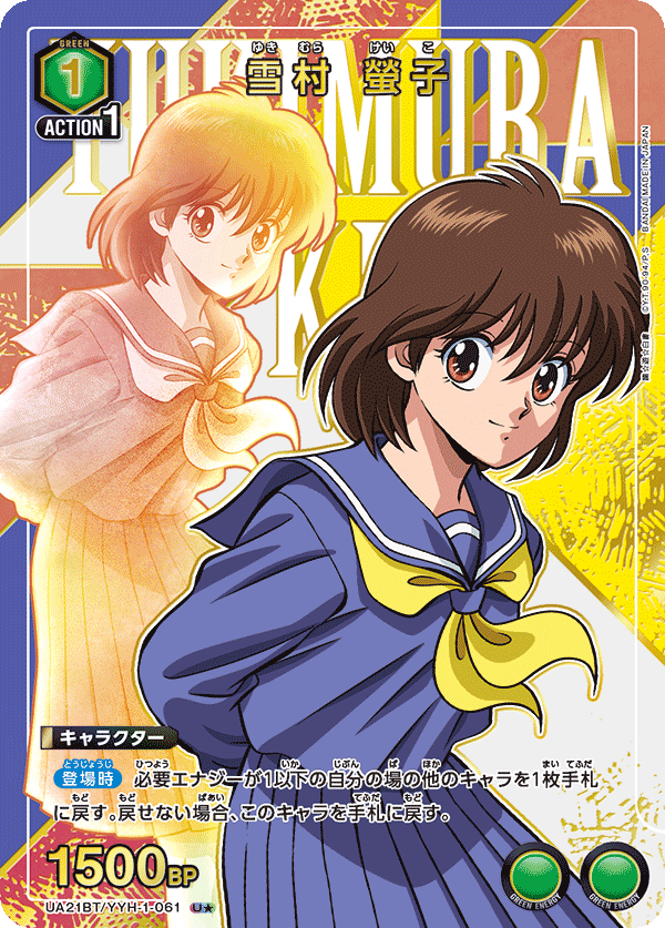UNION ARENA Card (UA21BT) -幽☆遊☆白書