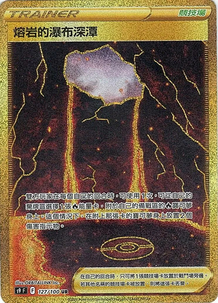 Pokemon Card S9 日版 UR マグマの滝壺(127/100)