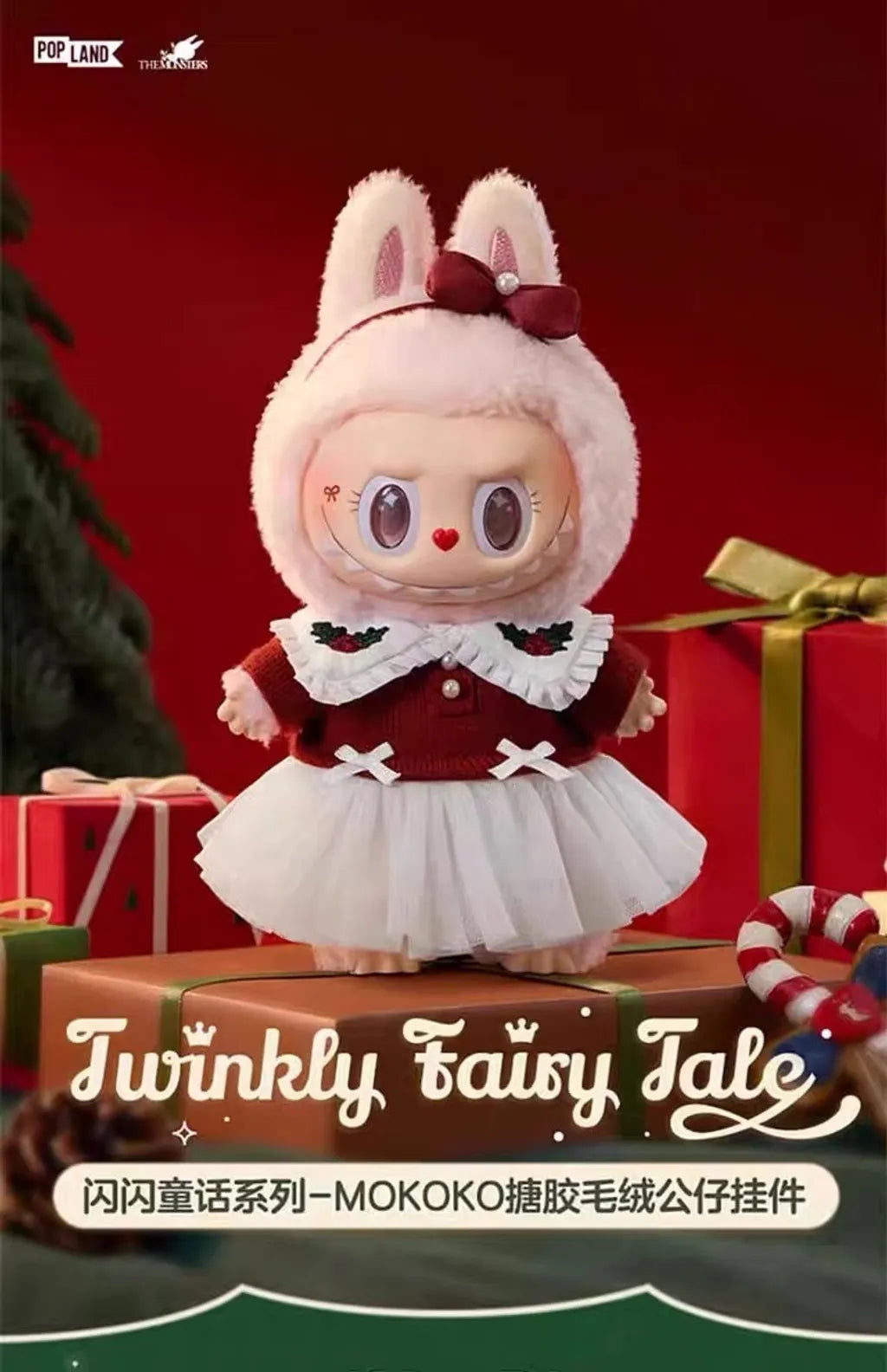 POP MART mokoko TWINKLY FAIRY TALE 聖誕節系列 樂園限定 閃閃童話 絨毛 搪膠 掛飾