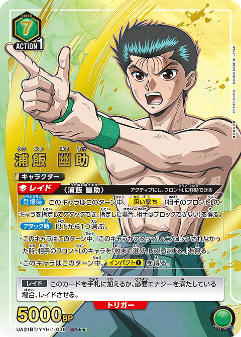 UNION ARENA Card (UA21BT) -幽☆遊☆白書