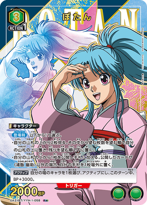 UNION ARENA Card (UA21BT) -幽☆遊☆白書