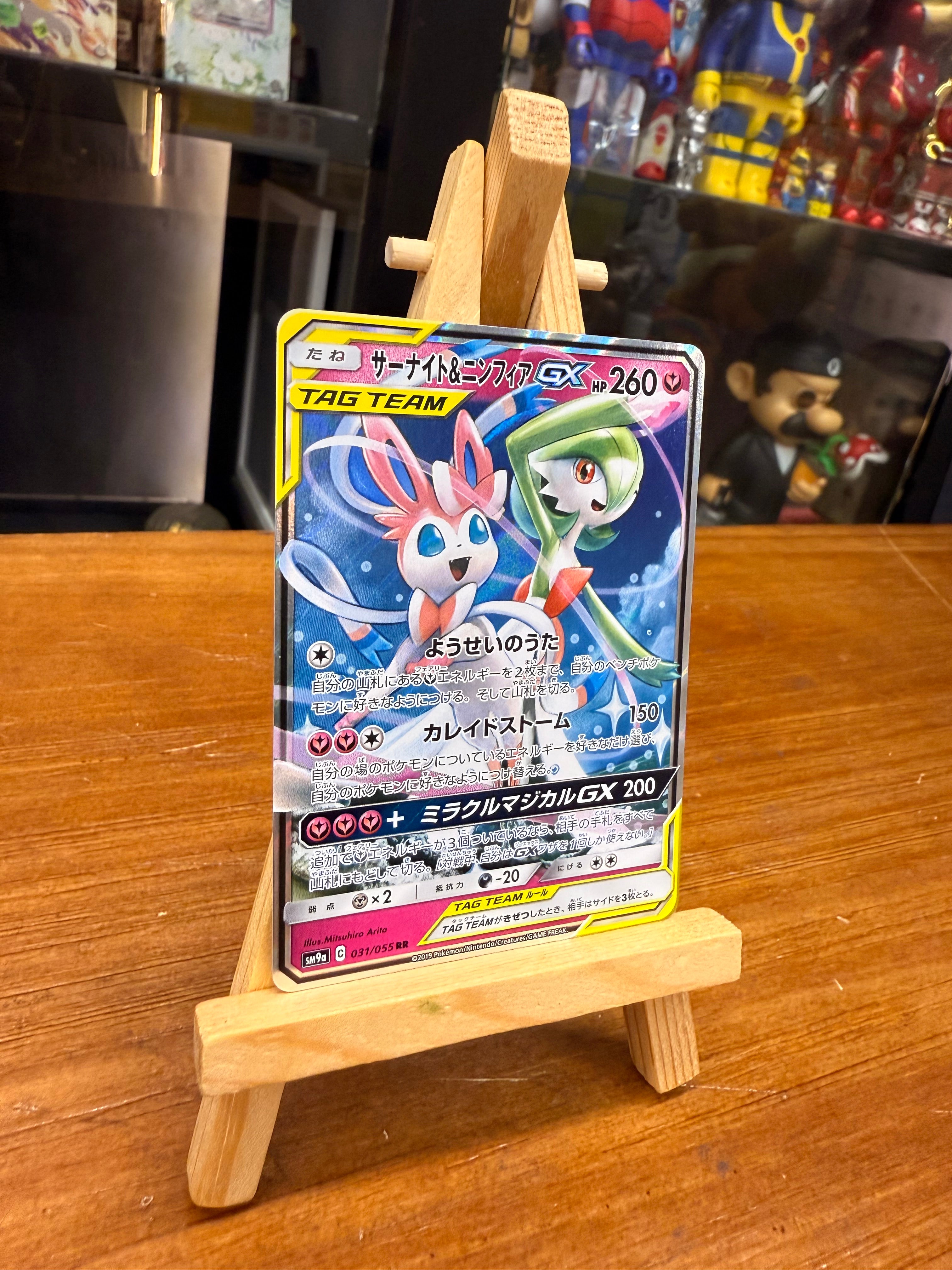 Pokemon sm9a 031/055 rr