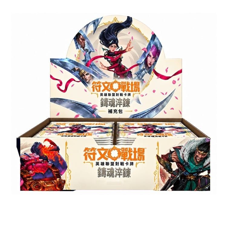 符文戰場:英雄聯盟對戰卡牌 第二彈「鑄魂淬鍊」繁中 Box