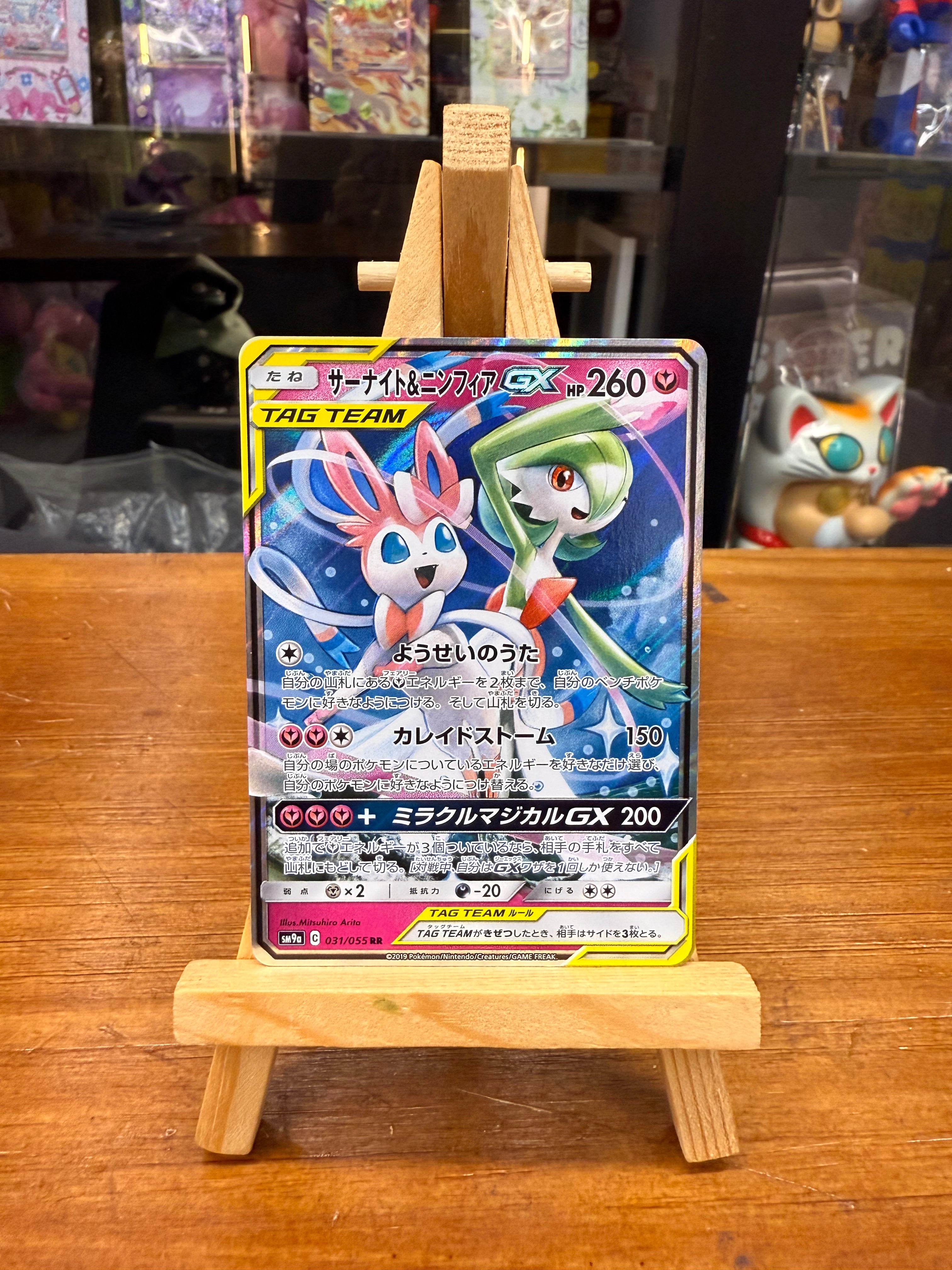 Pokemon sm9a 031/055 rr