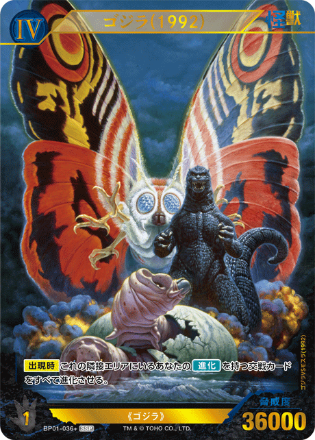 GODZILLA 哥斯拉vs哥斯拉 日版 Booster Set #1 "Godzilla vs. Godzilla"
