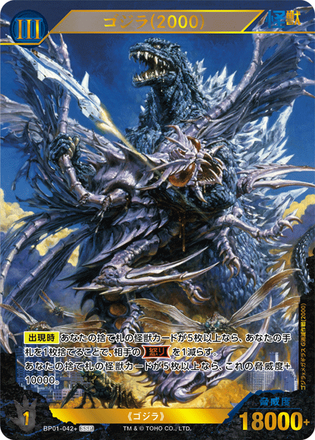 GODZILLA 哥斯拉vs哥斯拉 日版 Booster Set #1 "Godzilla vs. Godzilla"