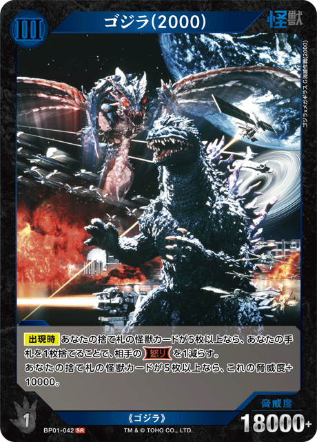 GODZILLA 哥斯拉vs哥斯拉 日版 Booster Set #1 "Godzilla vs. Godzilla"