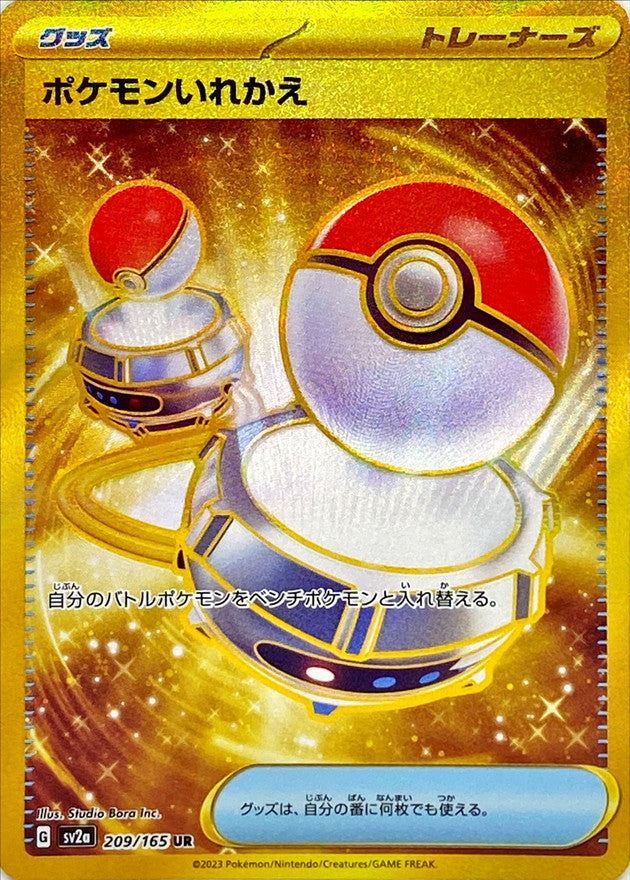 Pokemon Card SV2a 日版 UR ポケモンいれかえ(209/165)