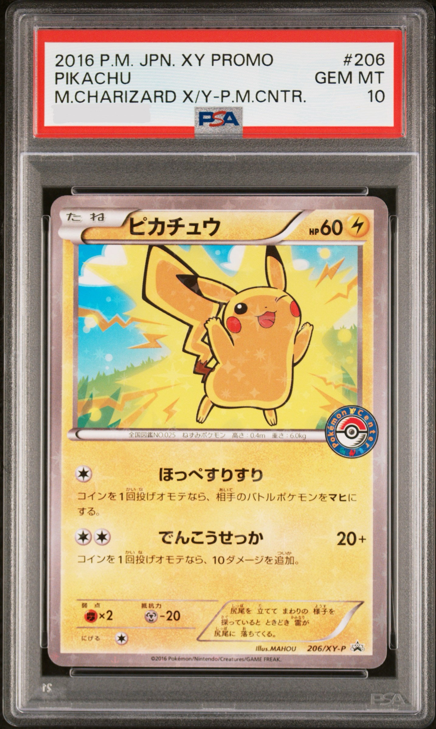 PSA 10 2016 POKEMON JAPANESE XY PROMO #206 PIKACHU M.CHARIZARD X/Y-P.M.CNTR. 206/XY-P
