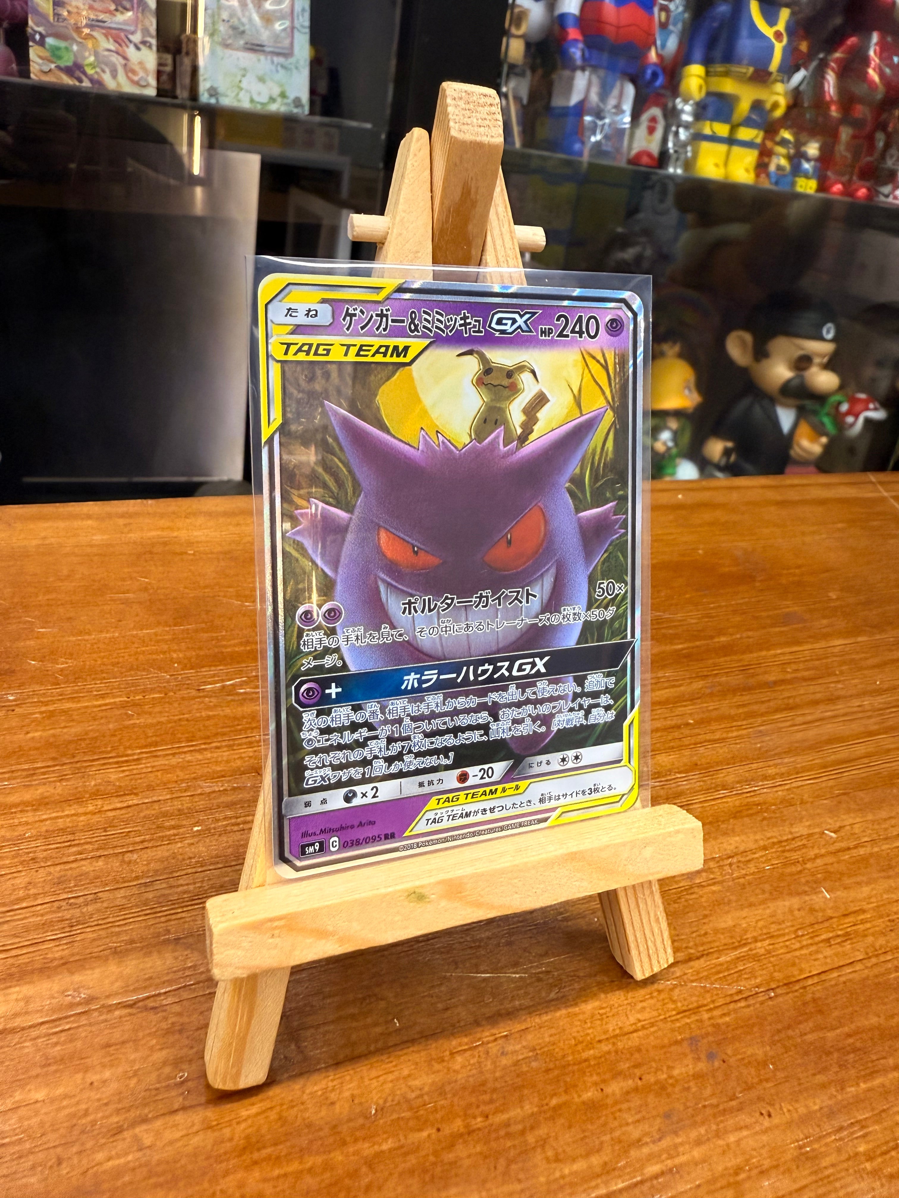 Pokemon sm9 038/095 rr