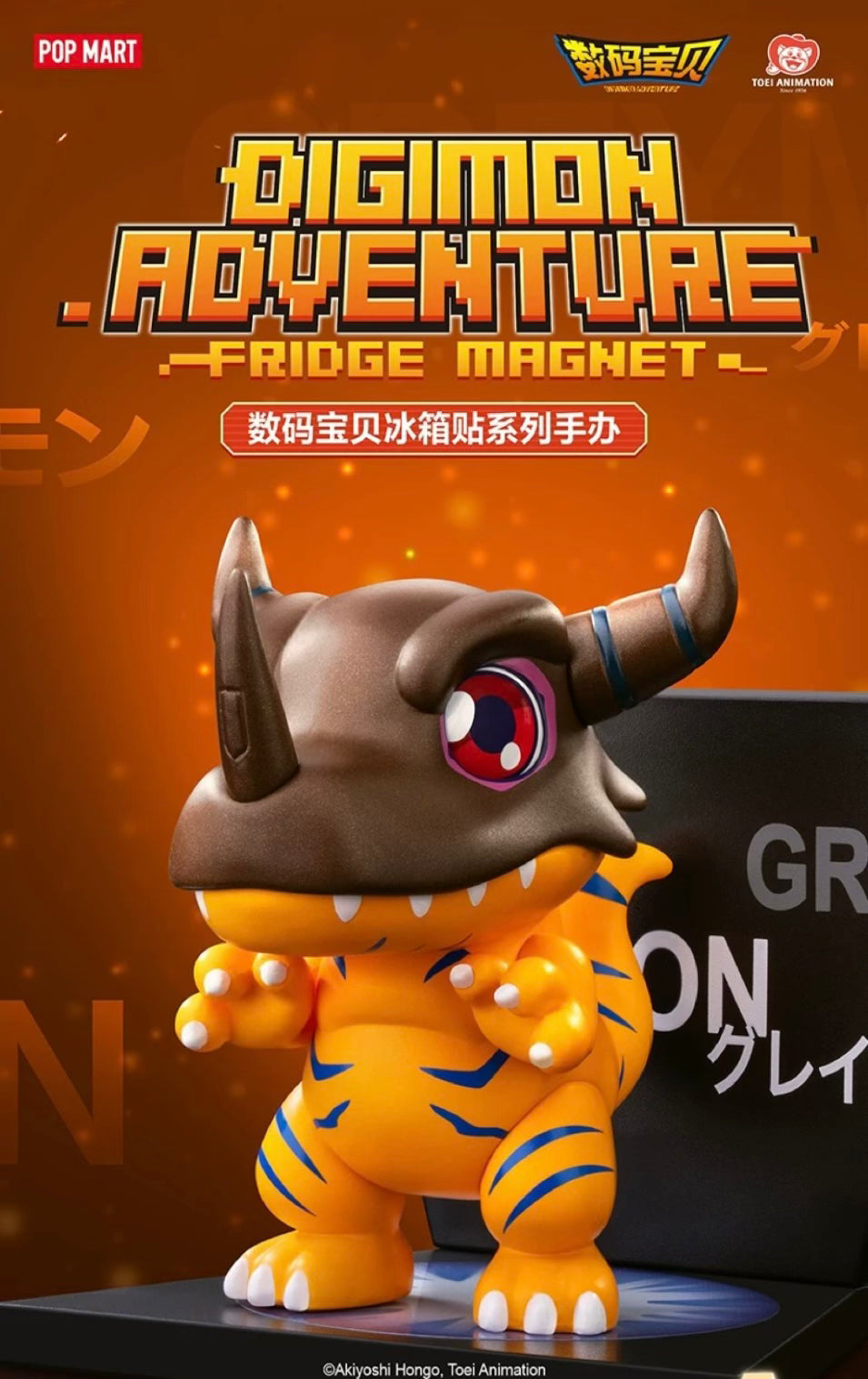 POP MART 數碼寶貝冰箱貼系列手辦 Digimon Adventure Fridge Magnet Series Figures