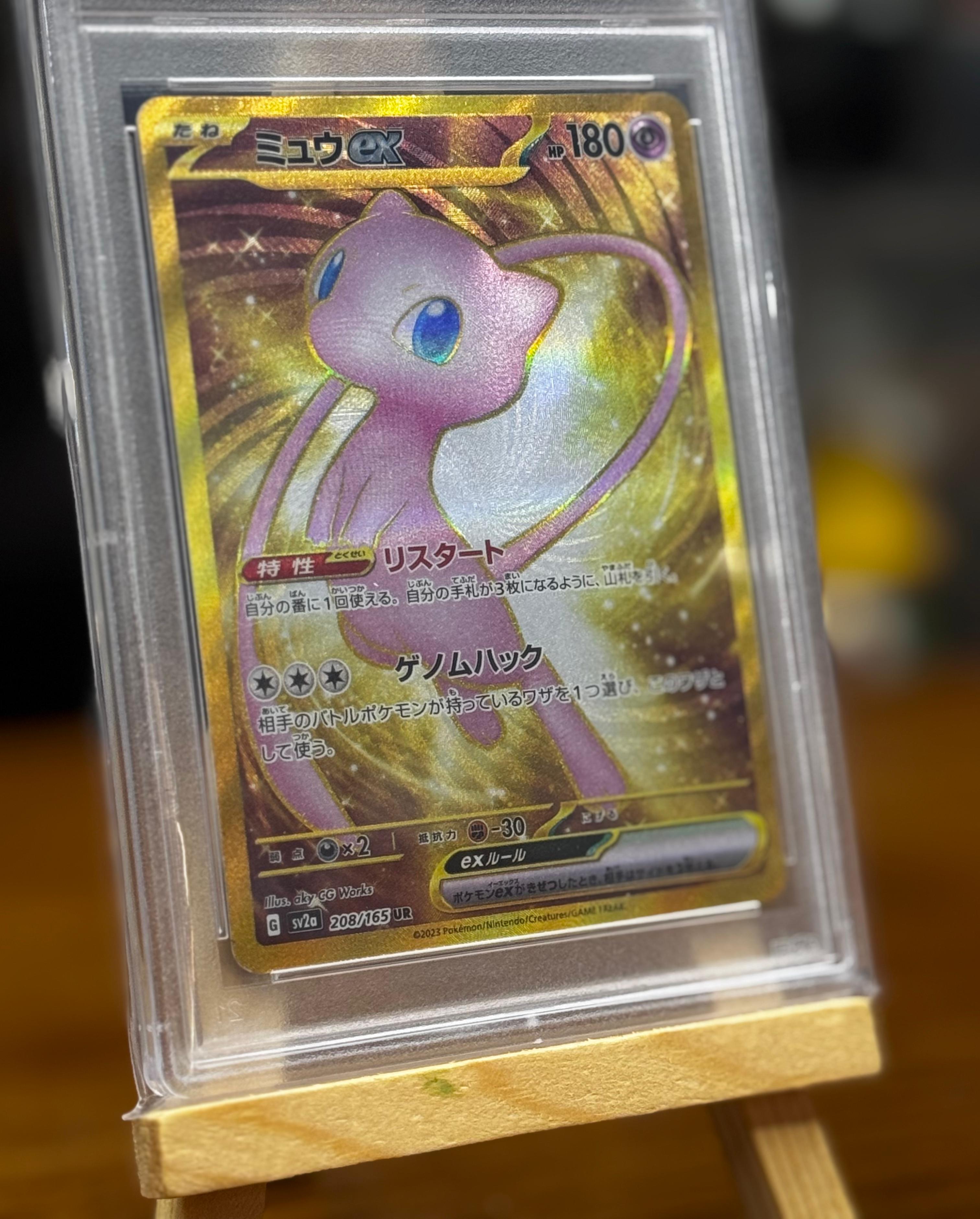 PSA10 Pokemon Card 日版 2023 ミュウ 夢幻ex UR SV2aF (208/165)