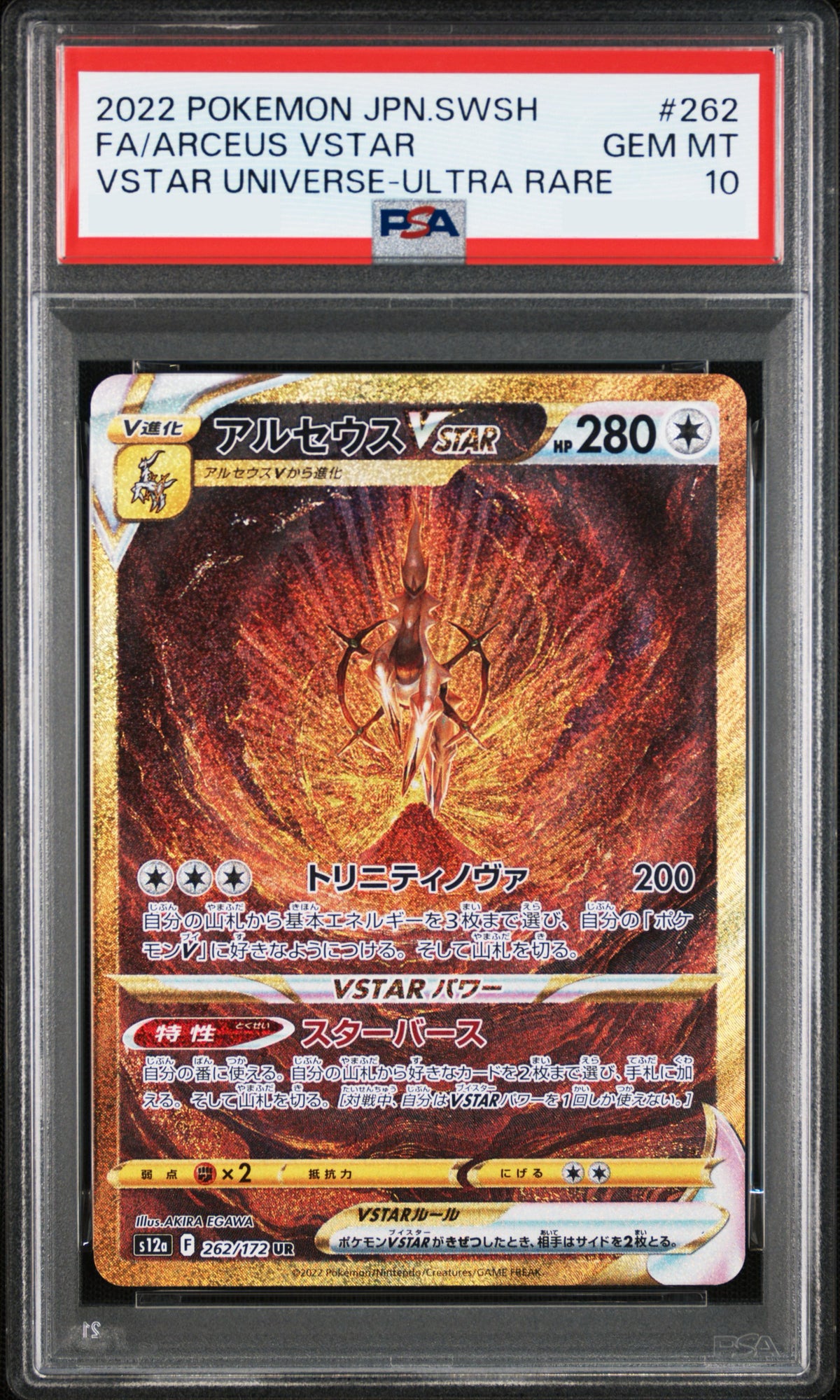 PSA 10 2022 POKEMON JAPANESE SWORD & SHIELD VSTAR UNIVERSE #262 FA/ARCEUS VSTAR VSTAR UNIVERSE-ULTRA RARE (s12a 262 ur)