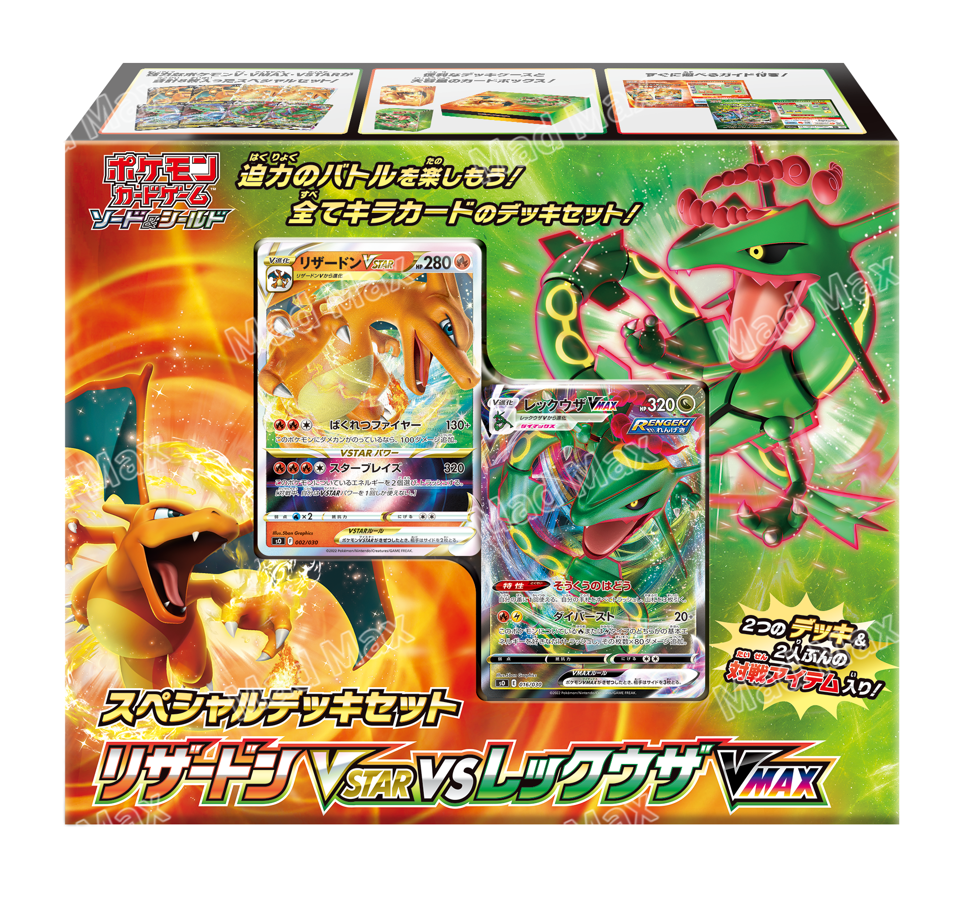 特別牌組組合 噴火龍VSTAR vs 烈空坐VMAX Special Deck Set Charizard VSTAR vs Rayquaza VMAX Japanese Version