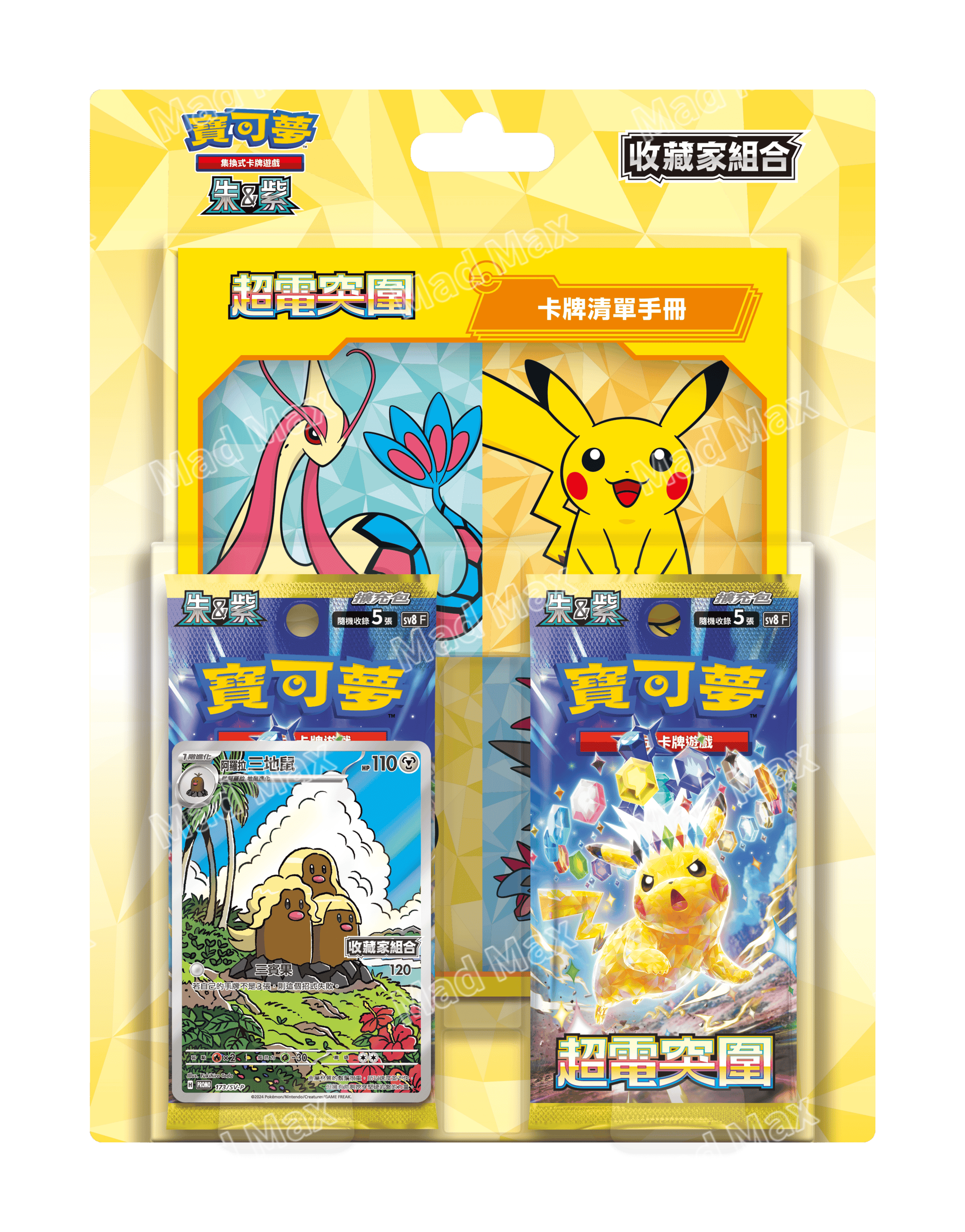 寶可夢集換式卡牌遊戲- 朱&紫- 超電突圍- 收藏家組合