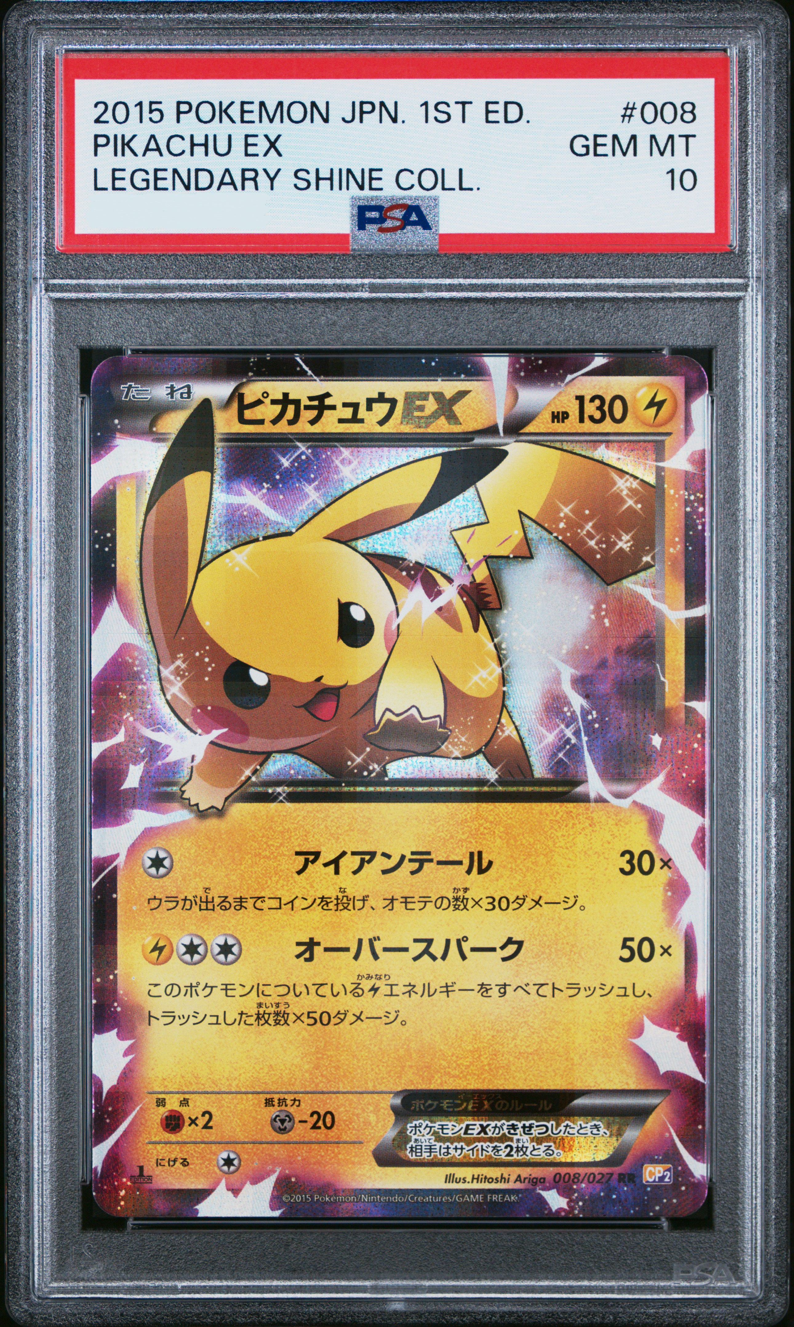 PSA 10 2015 POKEMON JAPANESE LEGENDARY SHINE COLLECTION #008 PIKACHU EX LEGENDARY SHINE COLL. 008/027