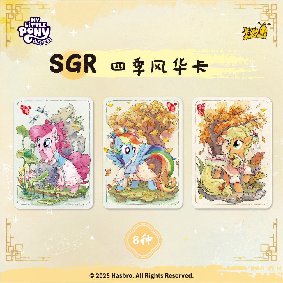 My Little Pony 小馬寶莉 輝月包 第7彈