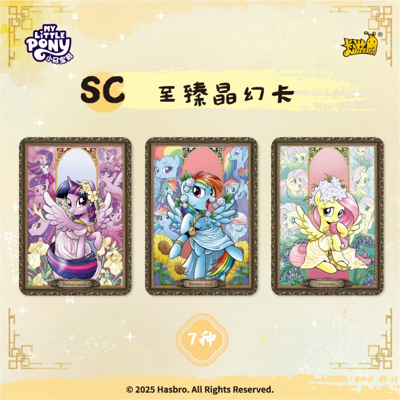 My Little Pony 小馬寶莉 輝月包 第7彈