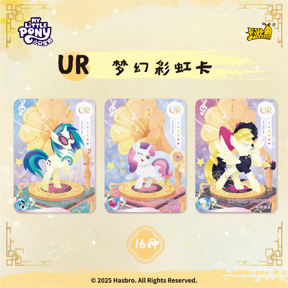 My Little Pony 小馬寶莉 輝月包 第7彈