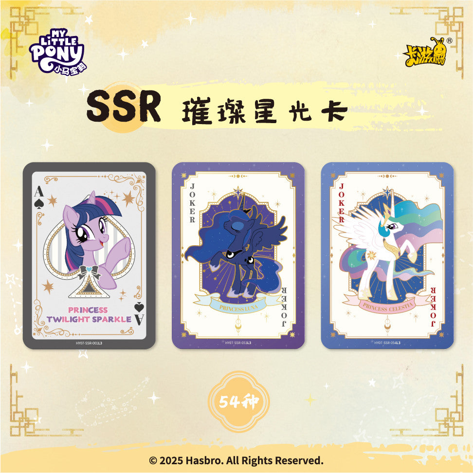 My Little Pony 小馬寶莉 輝月包 第7彈