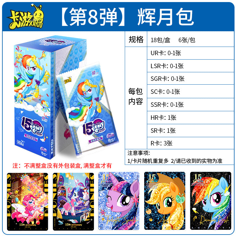 My Little Pony 小馬寶莉 輝月包 第8彈
