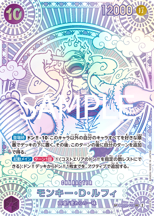SP OP05-119 SEC Monkey.D.Luffy