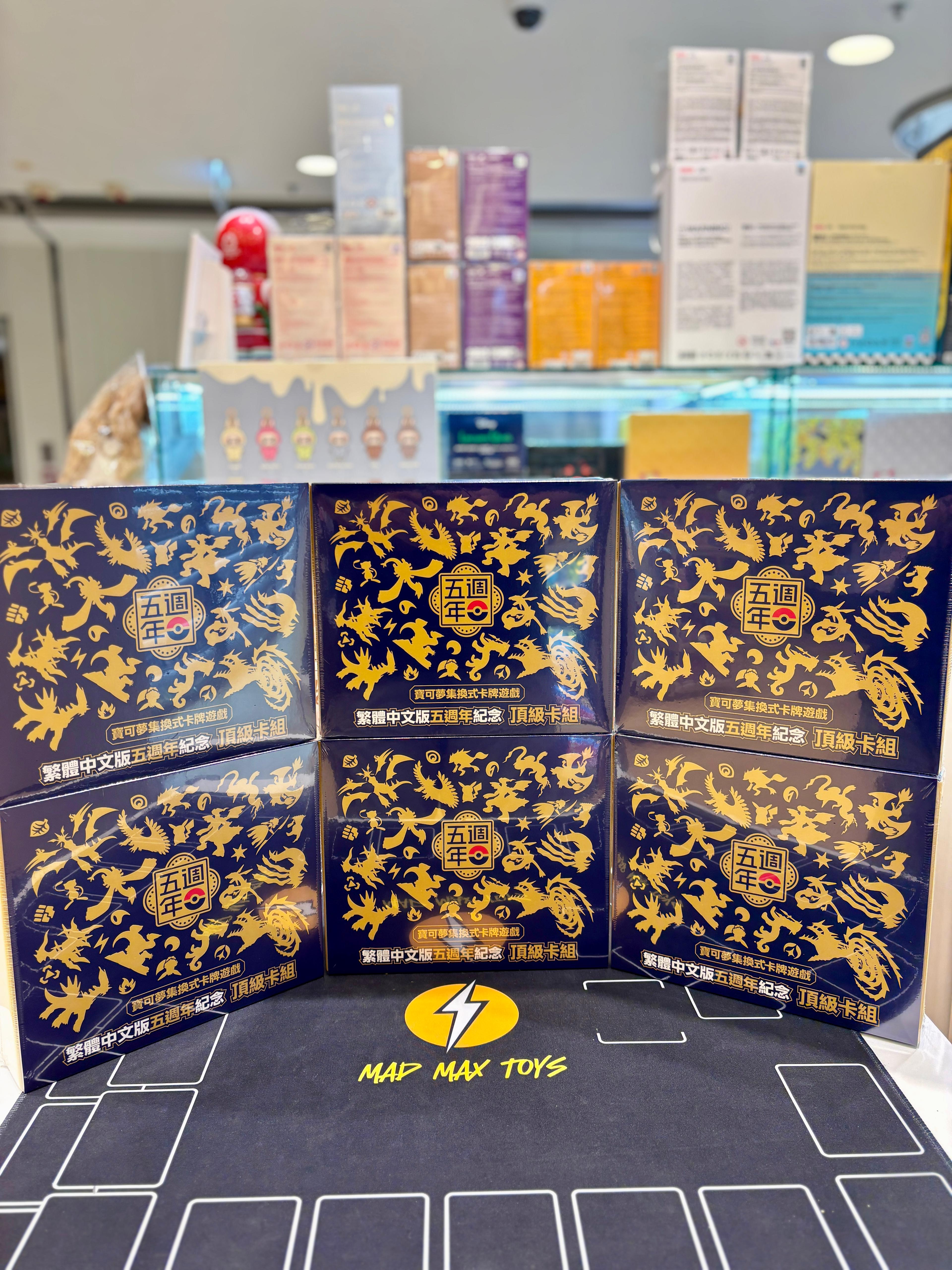 寶可夢集換式卡牌遊戲繁體中文五週年紀念 頂級卡組 Pokemon Card Game Chinese 5th Anniversary Top Class Premium Pikachu Gift Box