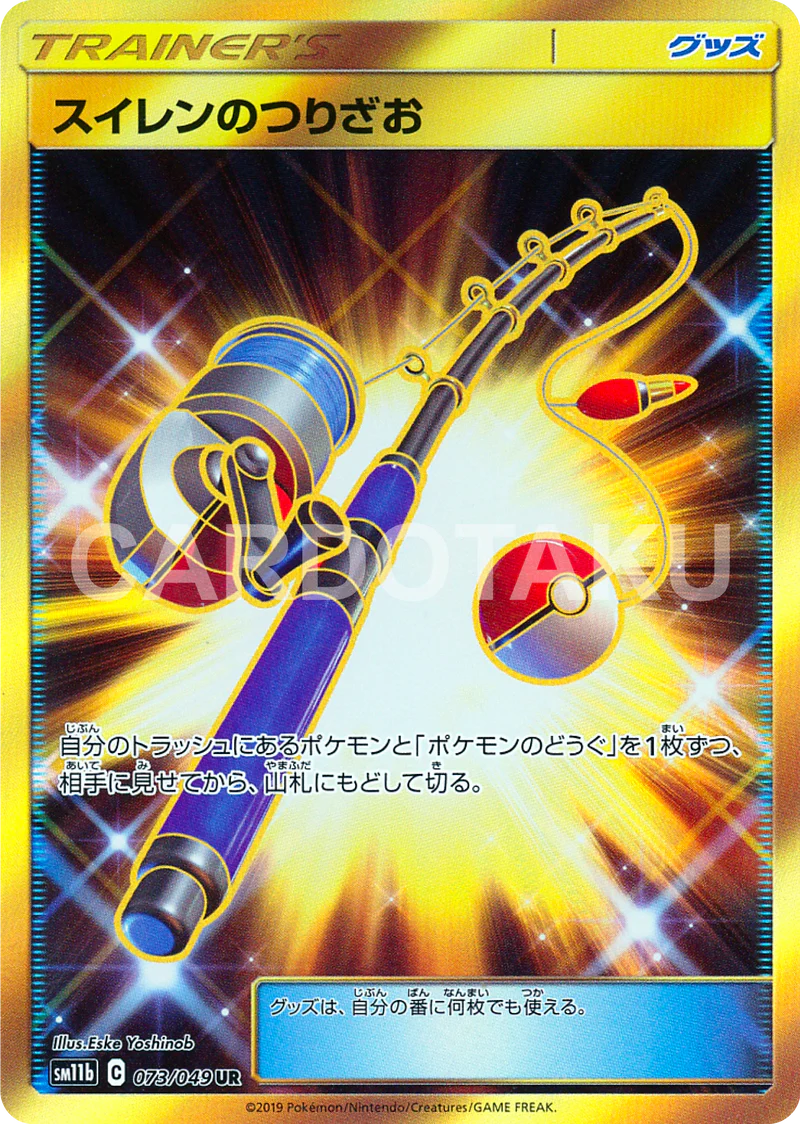 Pokemon Card SM11B 日版 UR スイレンのつりざお (スイレンノツリザオ)(073/049)