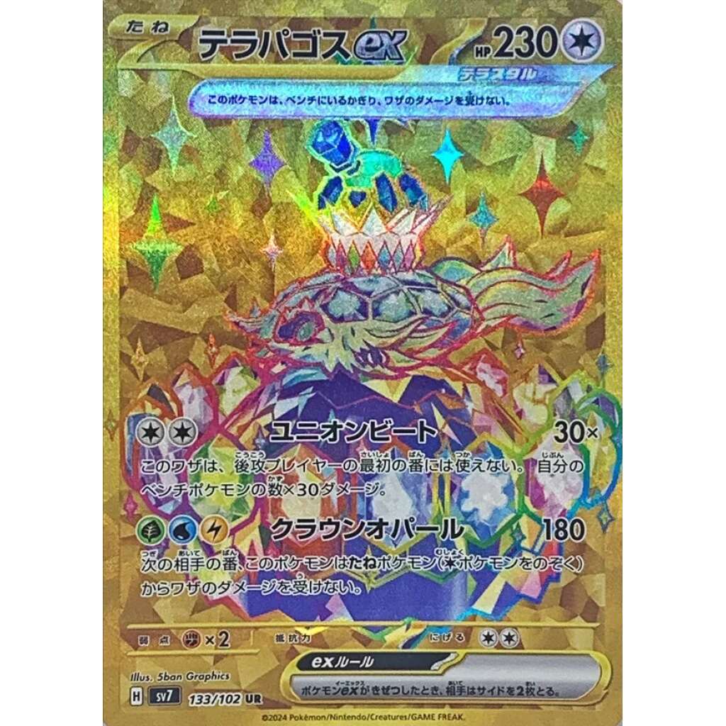 Pokemon Card SV7 日版 UR テラパゴスex(133/102)