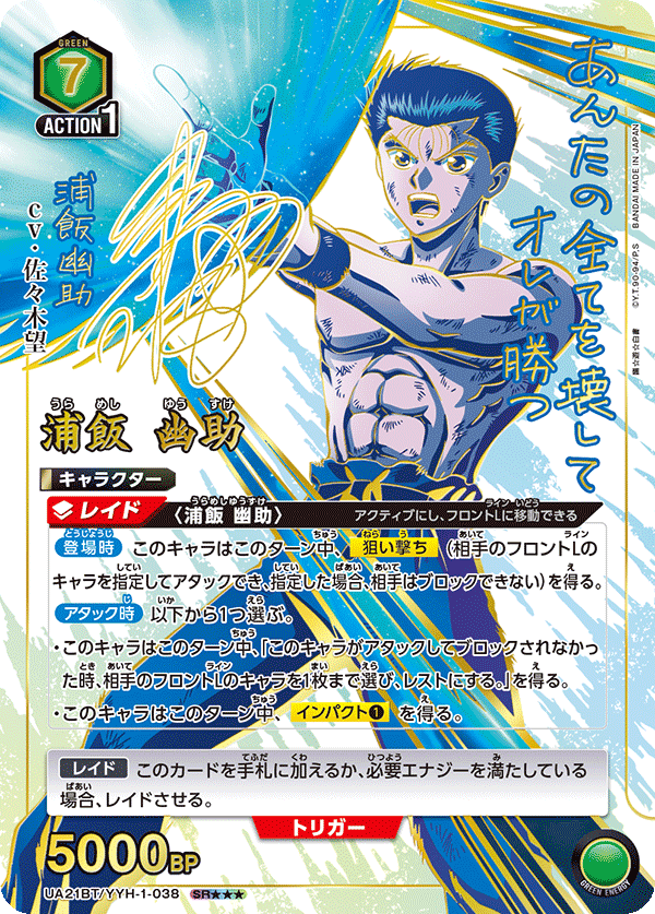 UNION ARENA Card (UA21BT) -幽☆遊☆白書